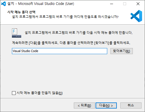 visual studio code 시작메뉴