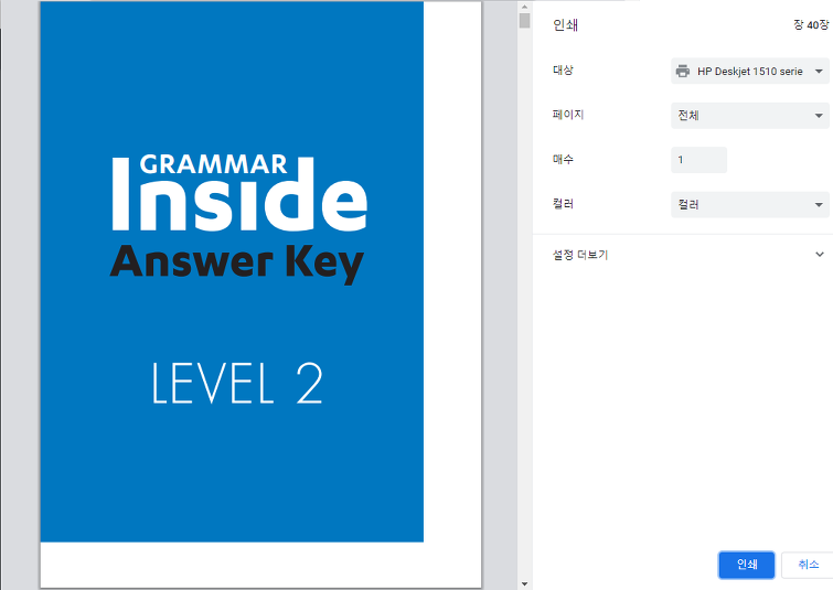 grammar inside level 2 인쇄